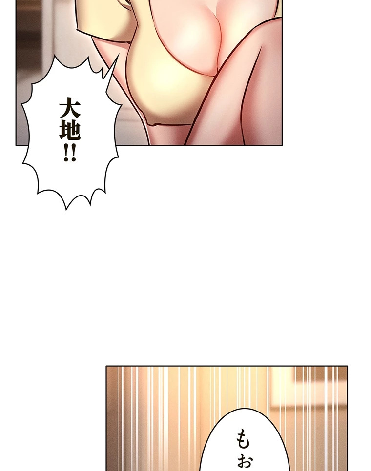 やり直し新卒は今度こそキミを救いたい!? - Page 62